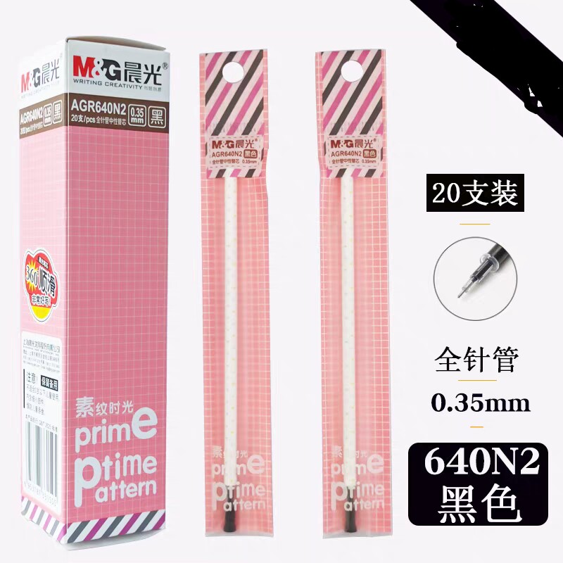 晨光素纹系列640N2全针管0.35mm黑/晶蓝色拔帽学生中性笔芯替芯