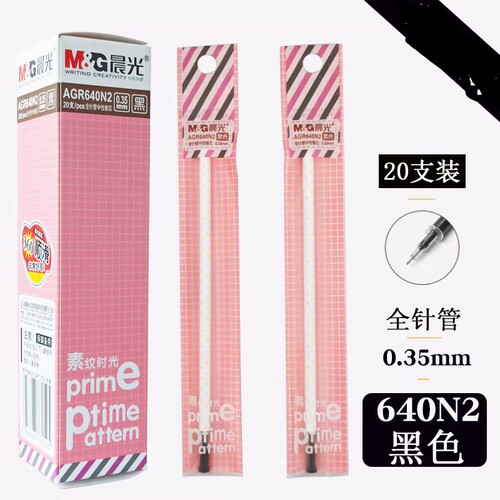 晨光素纹系列640N2全针管0.35mm黑/晶蓝色拔帽学生中性笔芯替芯