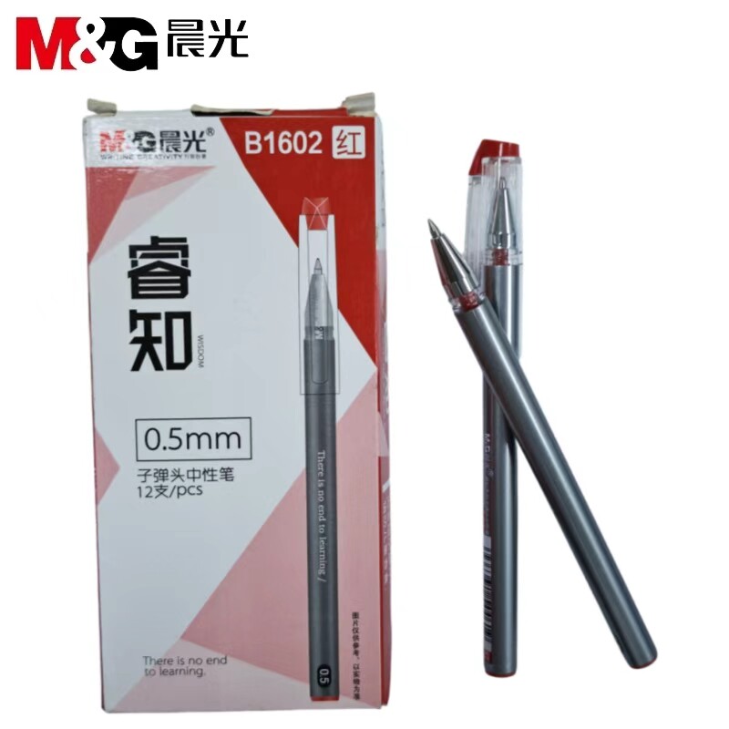 晨光中性笔睿知系列子弹头0.5mm黑色学生书写拔帽签字笔水笔B1602