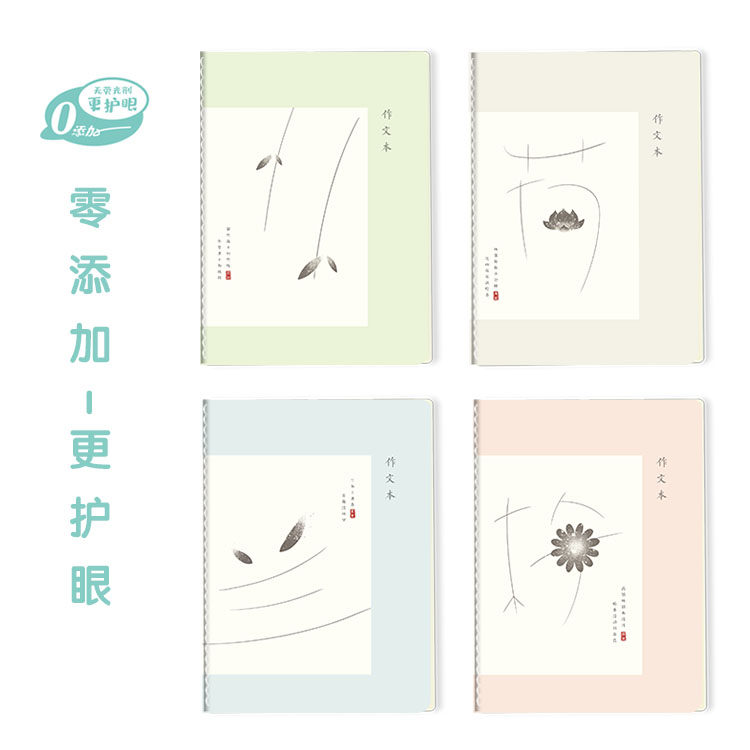 晨光本子星河清梦作文本学生护眼本16K作业本车线本缝线本16346