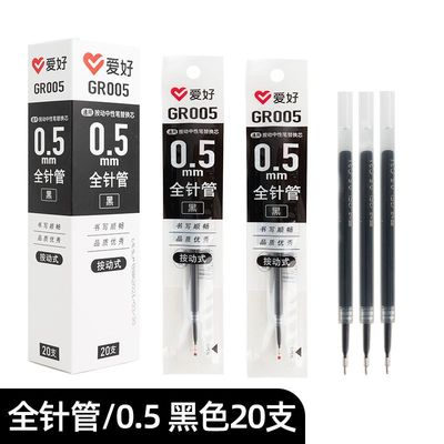 爱好GR005通用按动笔笔芯红色黑色0.5mm全针管商务办公水笔替换芯