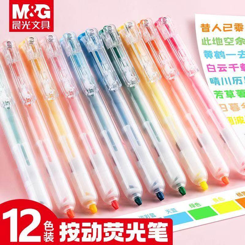 晨光按动荧光色笔学生用做笔记专用彩色记号笔淡色系手账笔27301