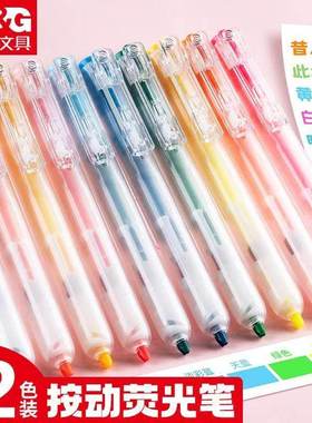 晨光按动荧光色笔学生用做笔记专用彩色记号笔淡色系手账笔27301