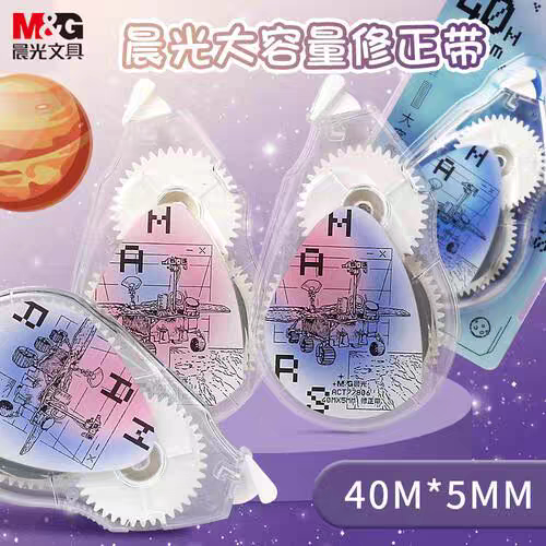 晨光你好火星静音修正带涂改高颜值改成带顺滑不断40M大容量77806