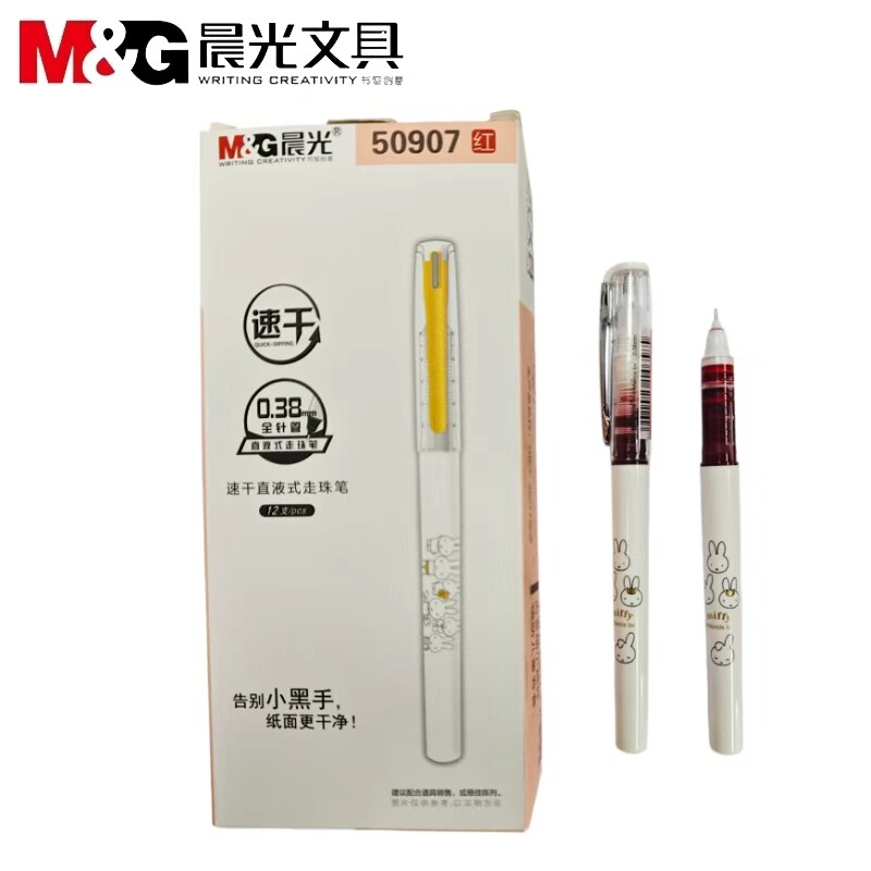 晨光米菲直液式走珠笔全针管中性笔0.5笔芯签字笔考试办公笔50907
