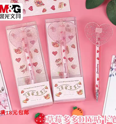 晨光文具P2156草莓多多咕卡按动中性笔可爱高颜值DIY贴纸套装笔