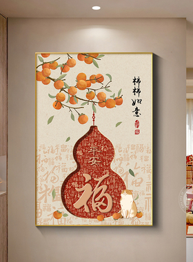 新中式入户玄关葫芦装饰画桌面摆画客厅背景墙走廊百福图福禄挂画