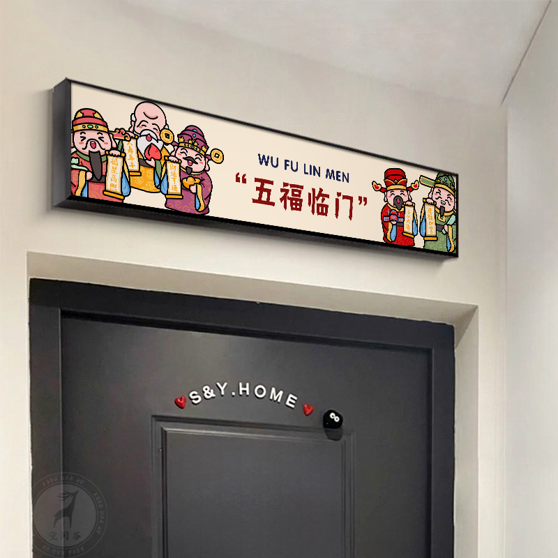 五福临门入户门头上方挂画进门柜摆画门牌壁画财神镇宅乔迁装饰画