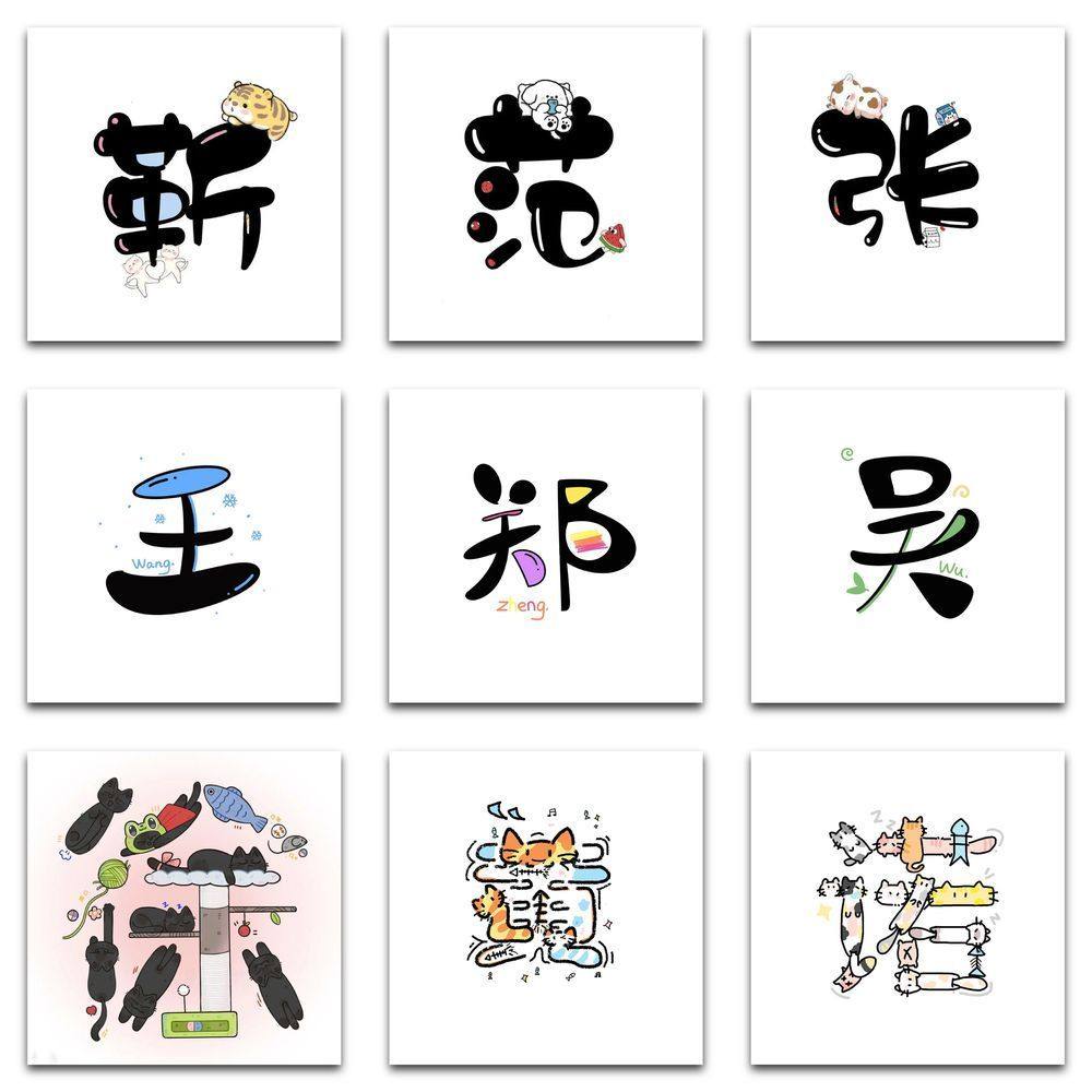 姓氏文字设计贴纸卡通创意百家姓周边贴画diy手机电脑笔记本装饰