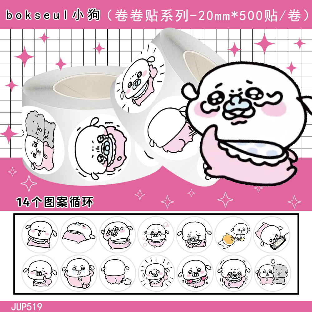 1000贴bokseul卷卷贴卡通可爱奶嘴小狗表情包装饰手机壳防水贴画
