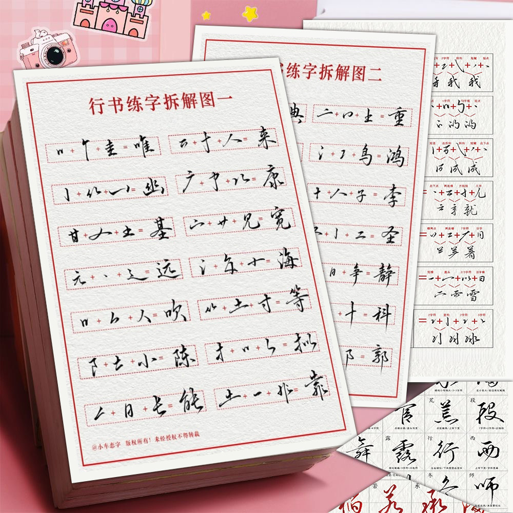 6张行楷结构贴纸新手理解连笔字的写法逻辑提升书法装饰防水贴画