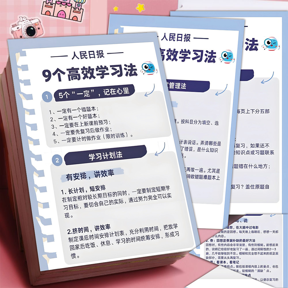 7张如何提高学习效率贴纸实用高效学习计划学习指南装饰防水贴画