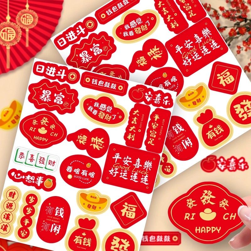 新年春节祝福贴纸马年福字暴富平安喜乐装饰窗花玻璃橱窗防水贴画