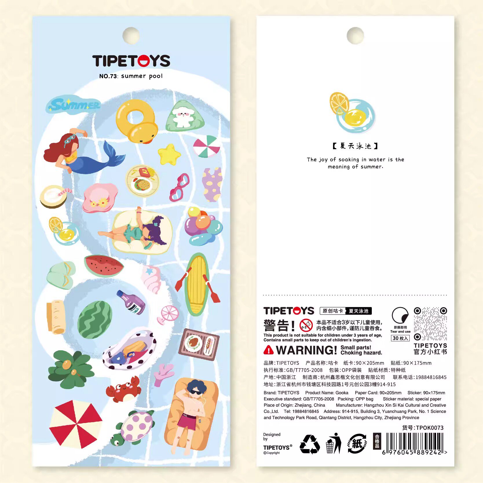 原创咕卡夏天泳池贴纸清爽一刻小黄鸭泳圈简约卡通图案装饰小贴画