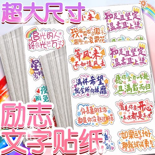手帐励志贴纸鼓励孩子学习激励语录小贴纸创意正能量文字防水贴画