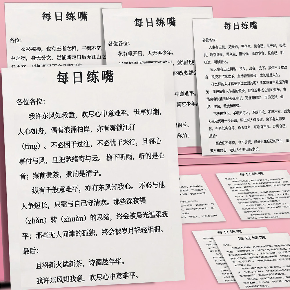 108张锻炼口才贴纸每日一练口才提高表达能力自我提升成长贴画diy图片
