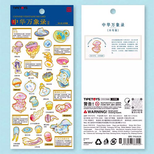 国风咕卡中华万象录水母篇贴纸巴斯夜光游澳洲斑点水母图案小贴画