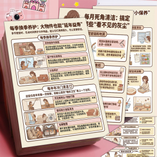 6张家务清单表照着做就行了贴纸家庭清洁与养护素材装饰防水贴画
