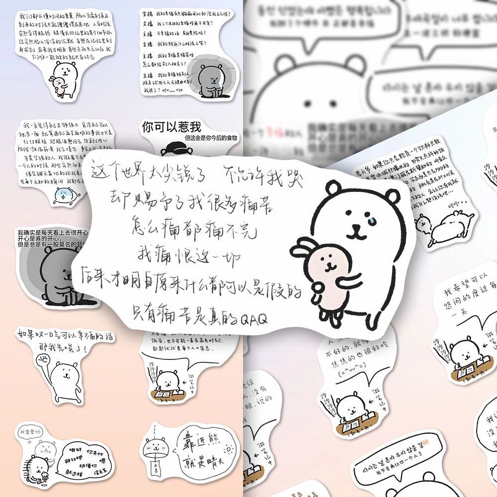 112张自嘲熊语录文字背景图贴纸轻松治愈文案diy手账装饰笔记本