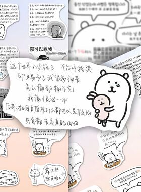 112张自嘲熊语录文字背景图贴纸轻松治愈文案diy手账装饰笔记本