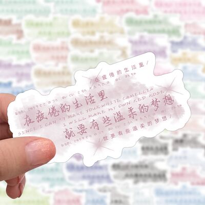 120张原创色系贴纸励志文字人民日报原创励志贴纸diy治愈文案装饰