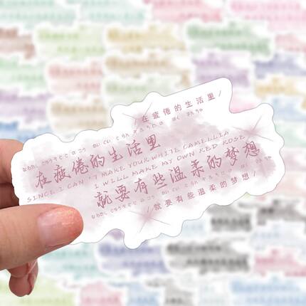 120张原创色系贴纸励志文字生活语录原创励志贴纸diy治愈文案装饰