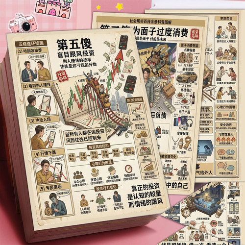 6张当代社会十大傻事贴纸心理成长认知提升文创手帐卡片防水贴画