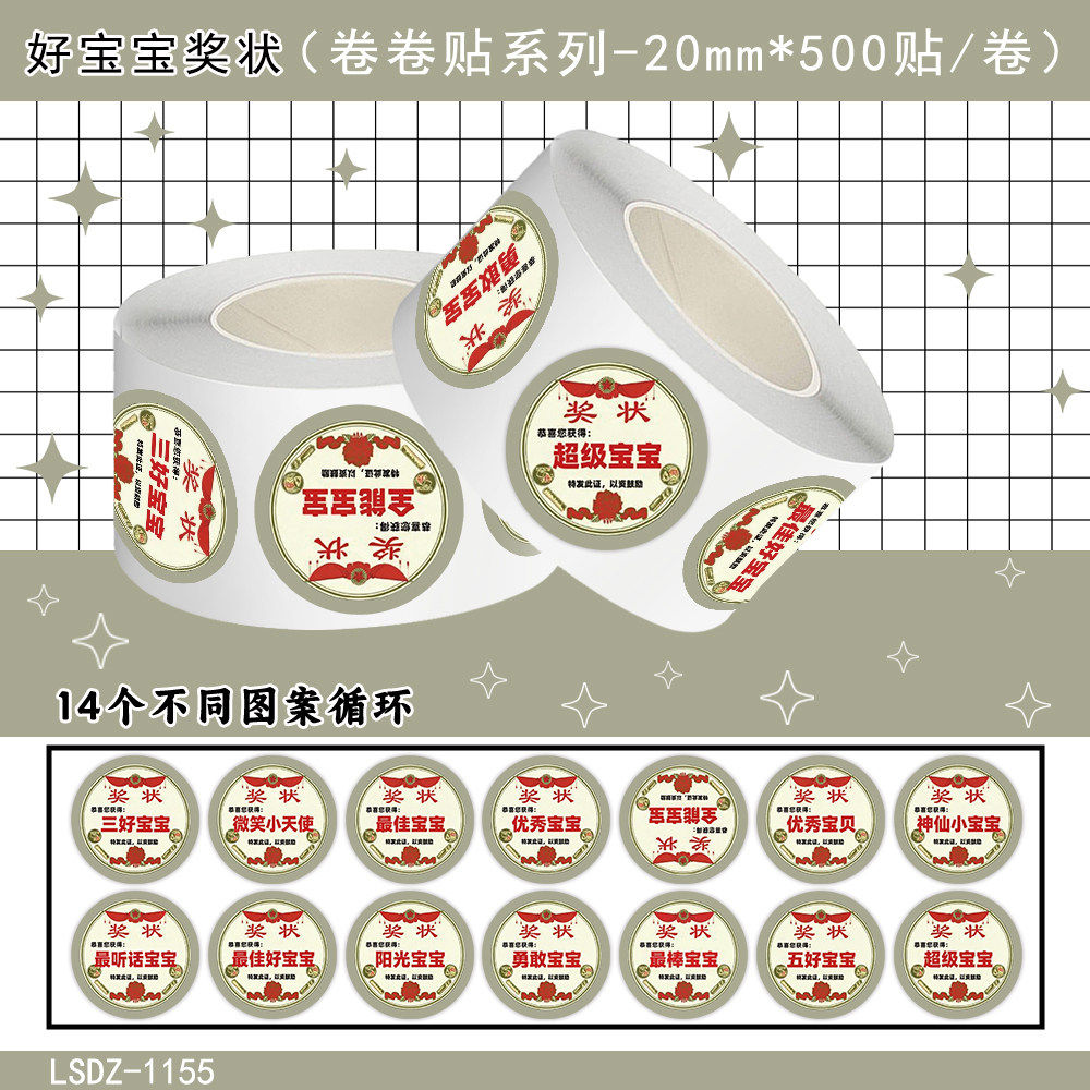 2000贴好宝宝奖状卷卷贴鼓励表扬幼儿园儿童夸孩子表彰防水贴画