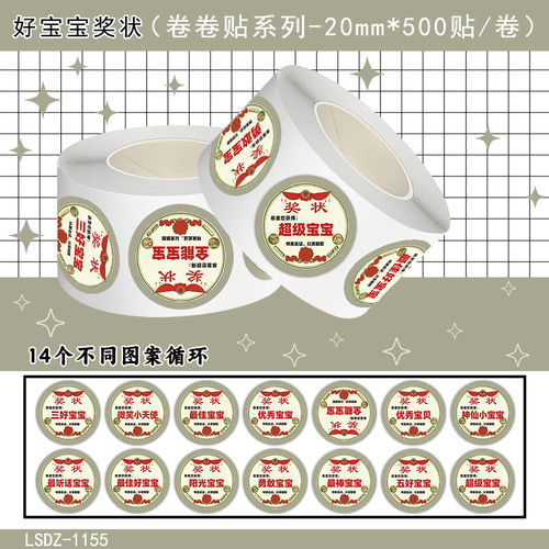 2000贴好宝宝奖状卷卷贴鼓励表扬幼儿园儿童夸孩子表彰防水贴画