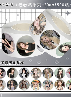 1000贴琴家kk头像卷卷贴主播网红高颜值ins素材创意装饰防水贴画