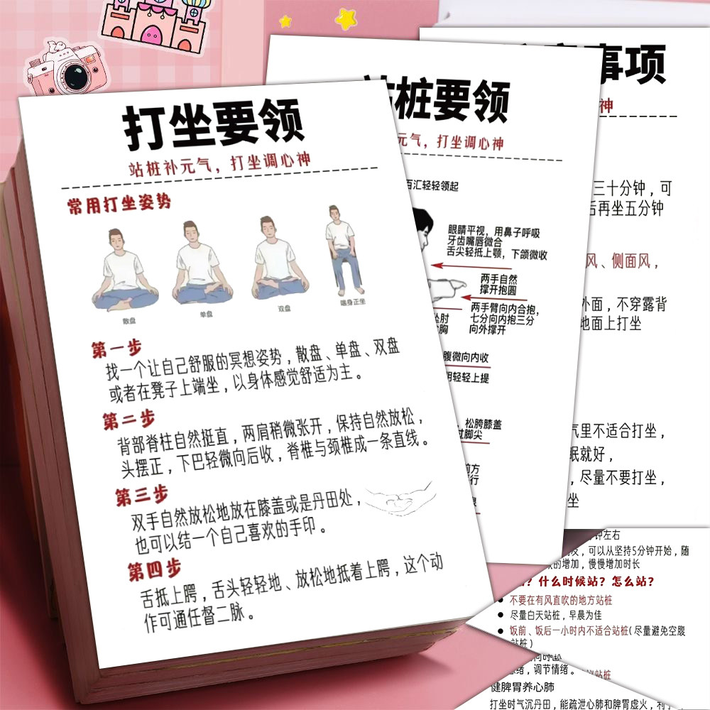 6张早晚打坐养生贴纸基础打坐教学放松身心提升专注力装饰防水贴