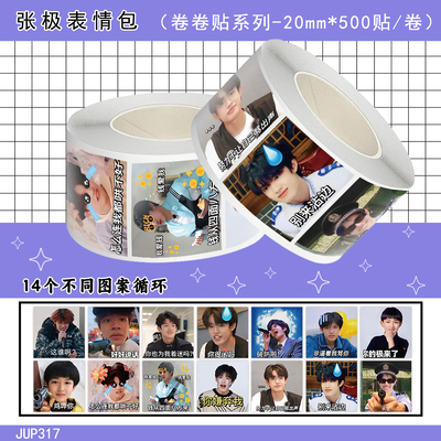 1000贴张极表情包卷卷贴top登陆少年周边装饰水杯手机壳防水贴画