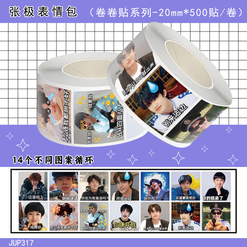 1000贴张极表情包卷卷贴top登陆少年周边装饰水杯手机壳防水贴画