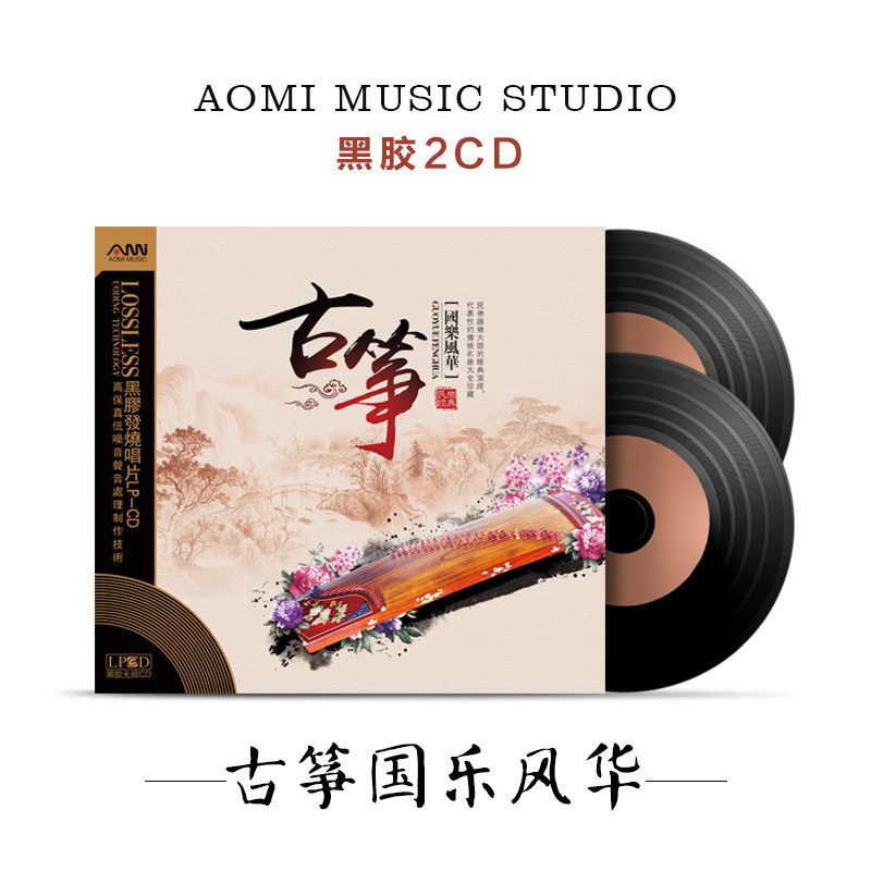 国乐古典古筝休闲纯轻音乐发烧黑胶汽车载cd光盘光碟片唱片试音碟