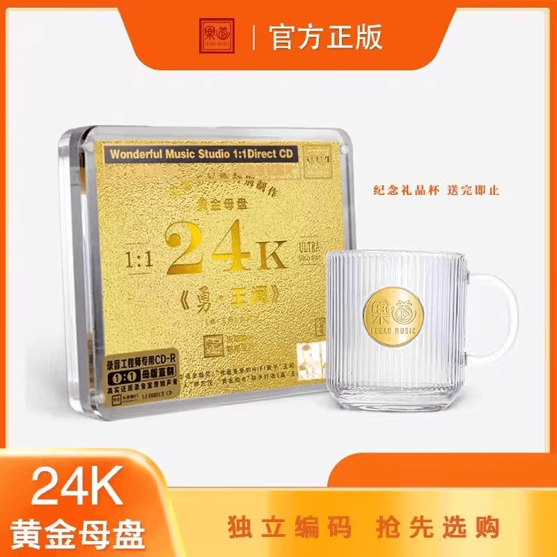 官方正版真王闻4勇·王闻24K1:1母盘直刻CD 高品质发烧粤语试音碟