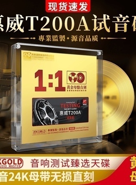 正版惠威T200A试音hifi发烧人声24K黄金母盘无损高音质cd碟片车载