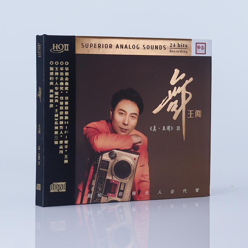 王闻新专辑《舞·王闻》 正版HQCD2无损高音质人声发烧CD试音碟片