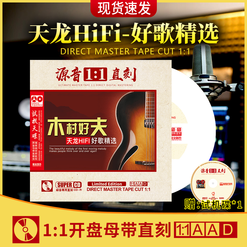 正版cd木村好夫吉他轻纯音乐cd发烧母盘无损高音质车载cd碟片光盘