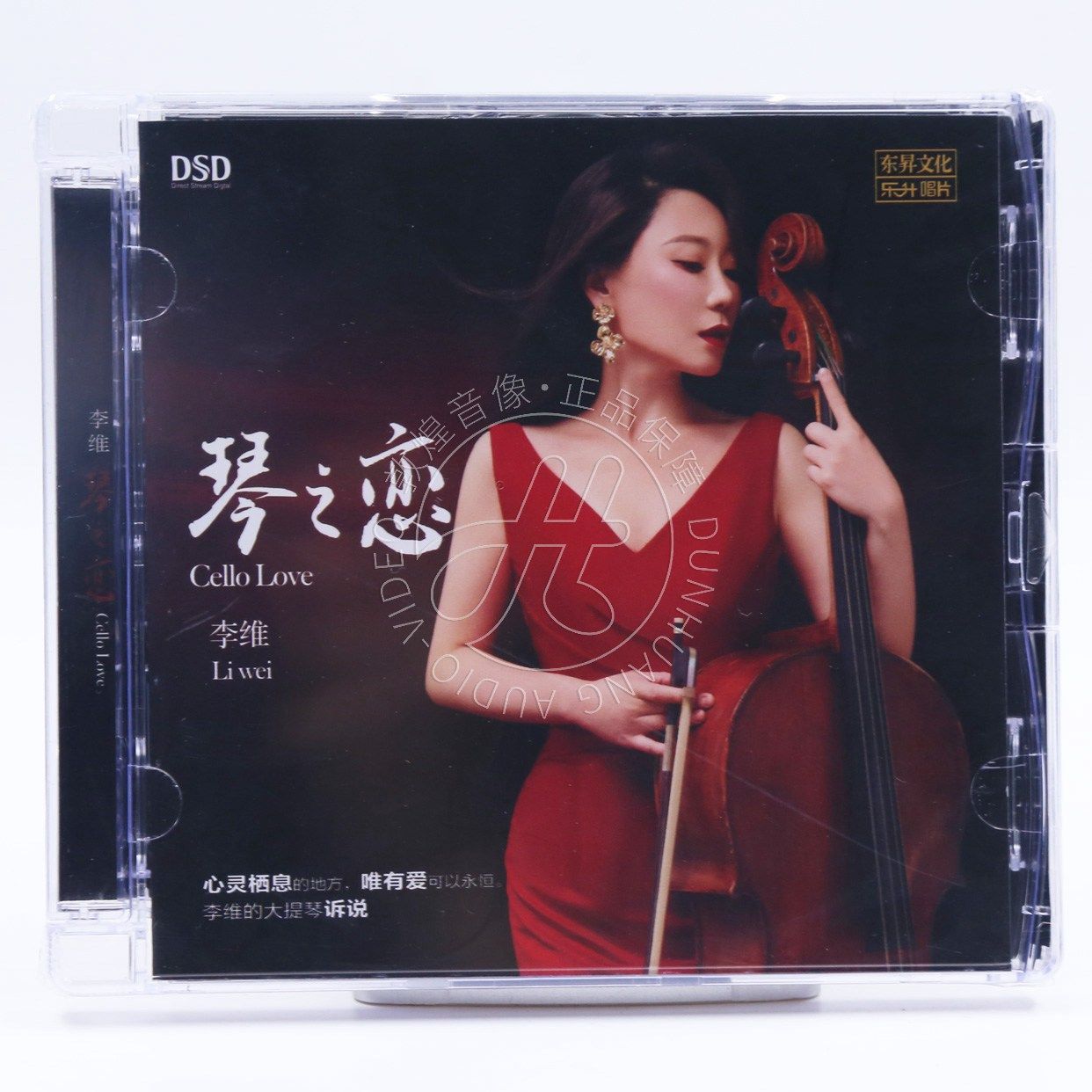 乐升唱片 李维 琴之恋 大提琴原创专辑 DSD 1CD 纯音乐发烧CD碟片