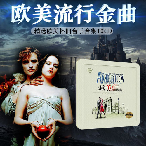 欧美经典怀旧流行金曲车载cd碟片无损高音质世界名曲英文歌曲正品
