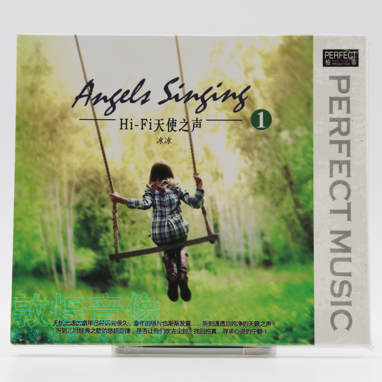正版发烧碟 柏菲唱片 HIFI天使之声 冰冰 雁南飞 橄榄树等 1CD