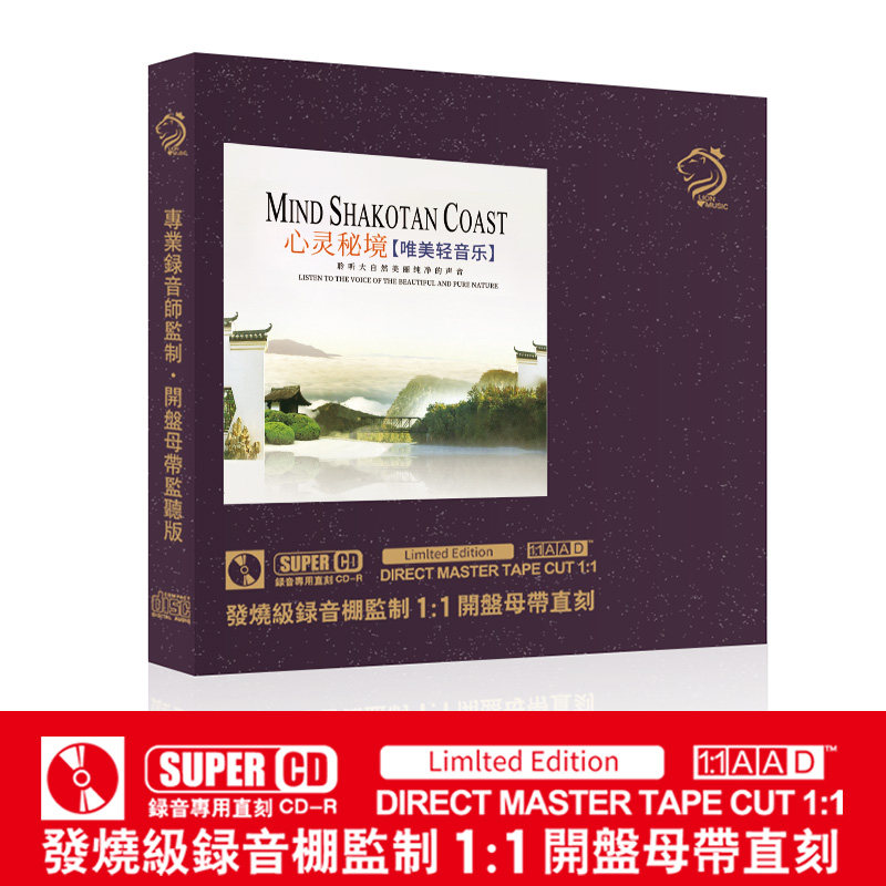 正品唯美静心轻纯音乐发烧试音母盘直刻无损高音质车载cd碟片光盘