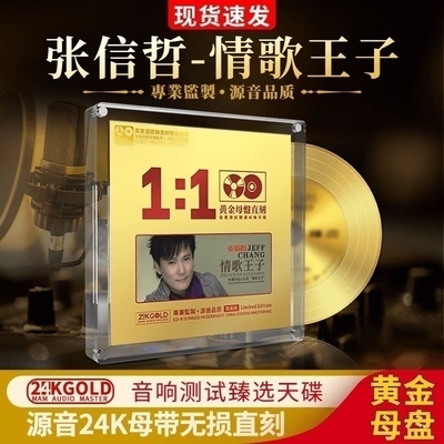 正版张信哲cd专辑24k母盘直刻无损高音质试音发烧人声 车载cd碟片