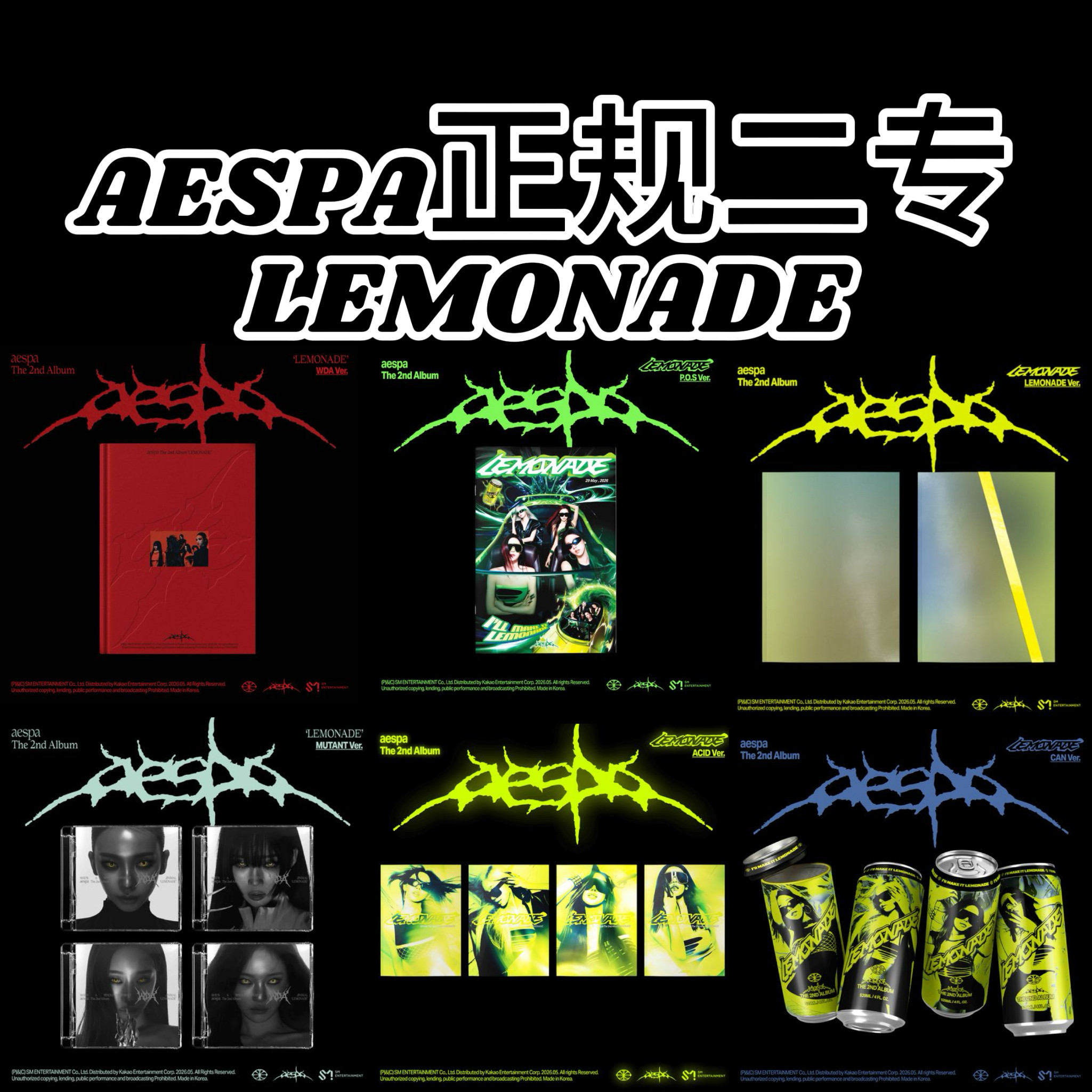 aespa专辑 吒 正规二新专辑 LEMONADE 官方正版小卡特典海报周边