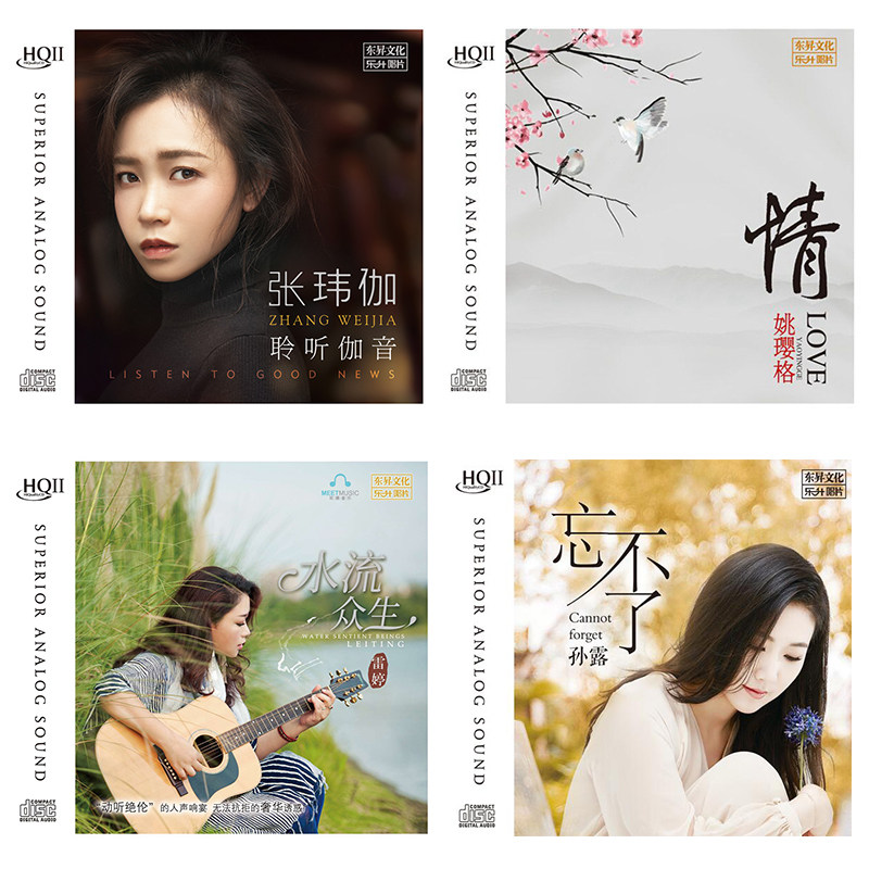 正版女声发烧碟HQCDII 孙露/雷婷/姚璎格/张玮伽 高品质无损光盘