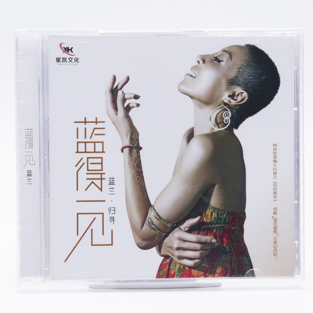 星凯唱片 蓝兰 蓝得一见 归寻 1CD 正版无损音质女声HiFi发烧碟