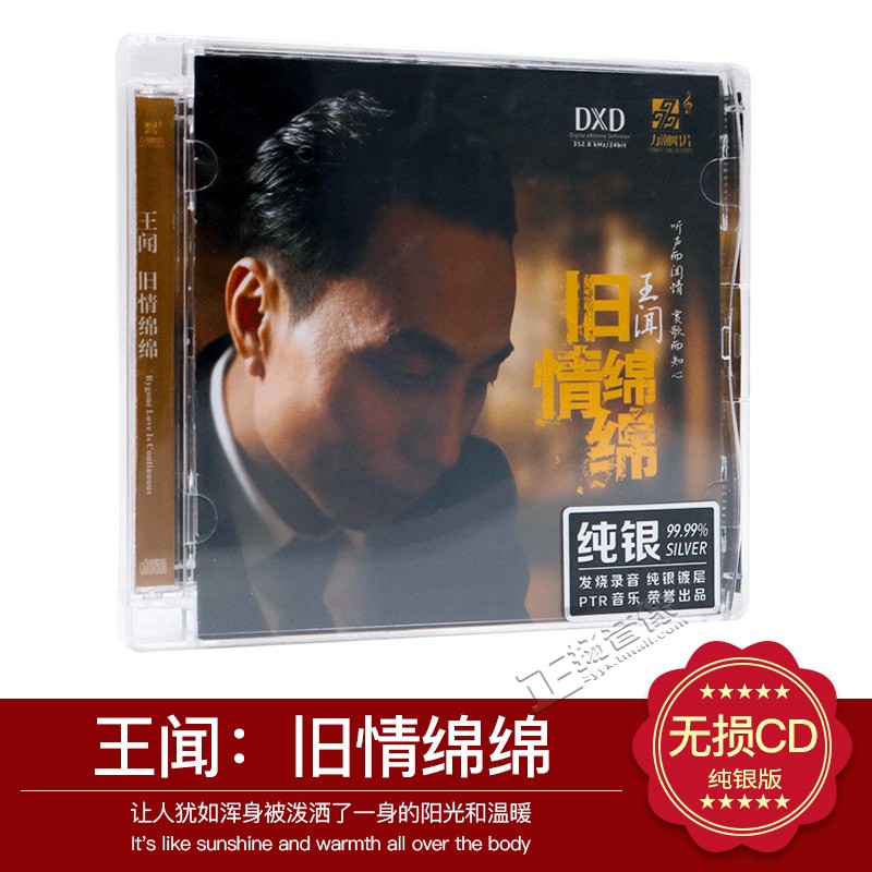 正版发烧 力潮唱片 王闻 旧情绵绵 粤语发烧专辑 倩女幽魂 纯银CD