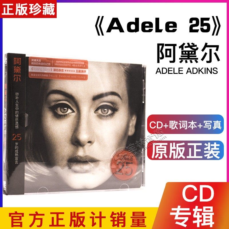 正版 阿黛尔 adele 25 专辑cd 歌词本 欧美流行音乐歌曲唱片