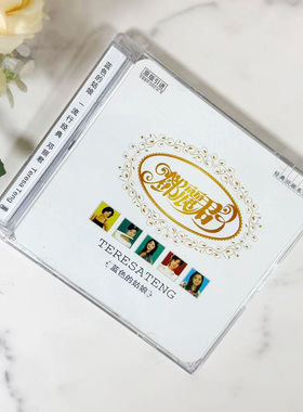 正版 邓丽君 经典歌曲蓝色的姑娘专辑 CD+写真歌词册车载CD碟