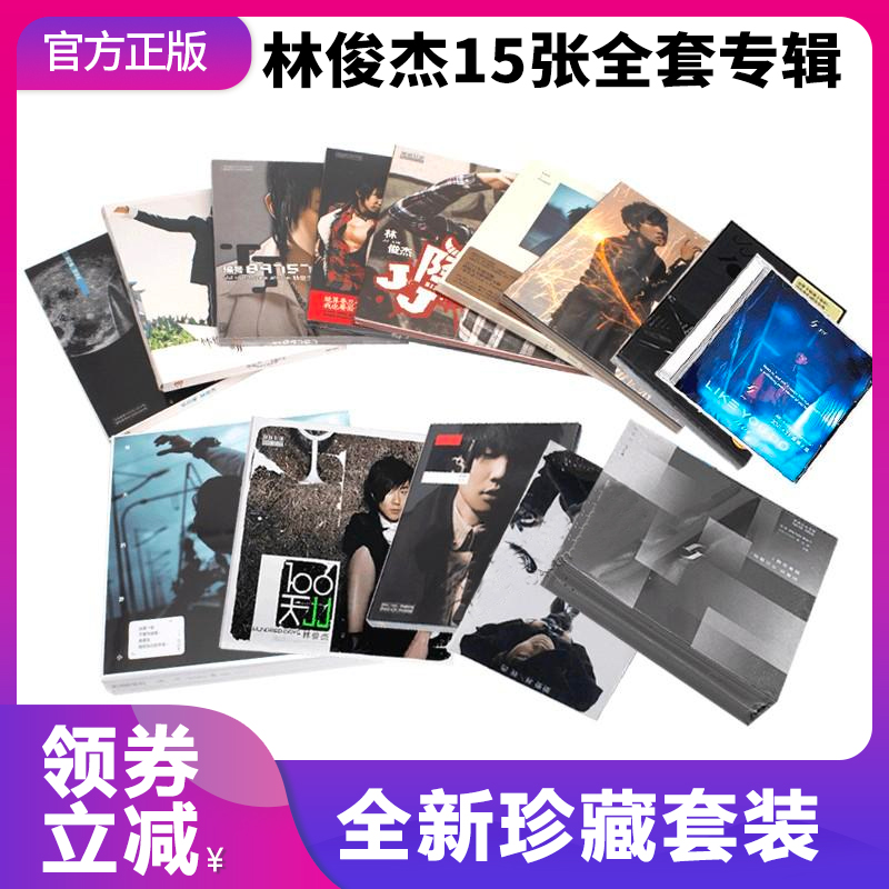 正版现货林俊杰实体专辑幸存者如你伟大的渺小新地球她说CD歌词本